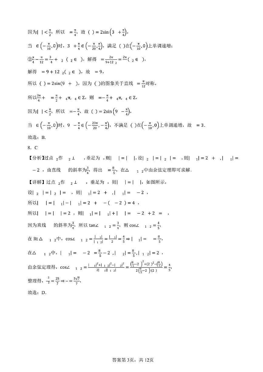 数学和平区20中25秋高三期中考试答案第3页