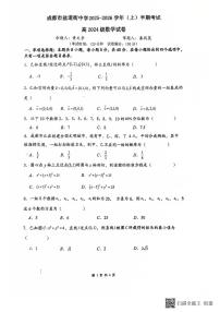 四川省成都市盐道街中学2025-2026学年高二上学期期中考试数学试卷