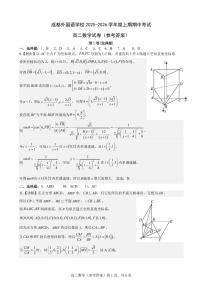 四川省成都外国语学校2025-2026学年高二上学期期中考试数学试卷
