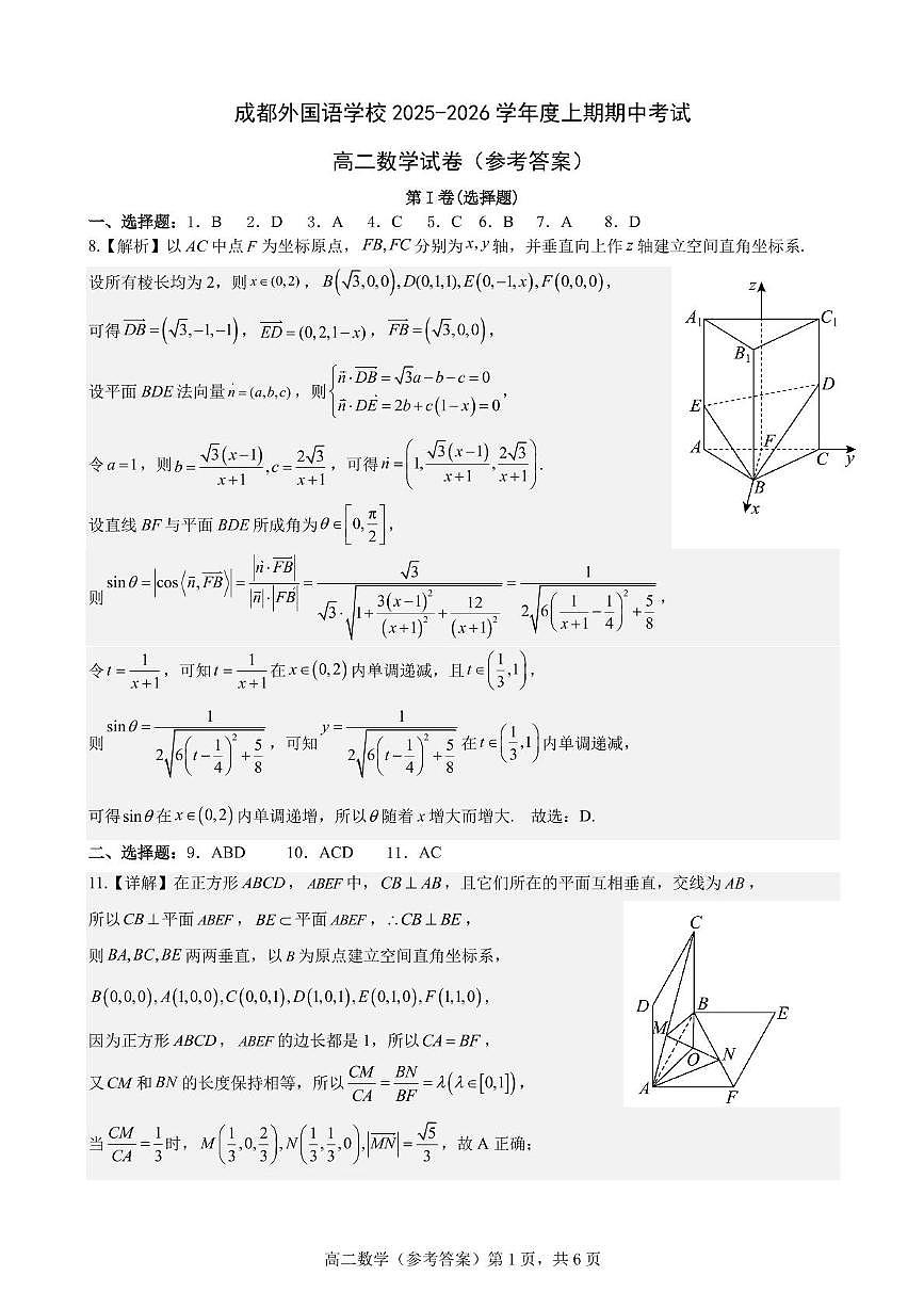 成都外国语学校2025-2026学年度上期期中考试高二数学(答案)第1页
