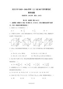 四川省内江市第六中学2025—2026学年高二上学期期中考试数学试题