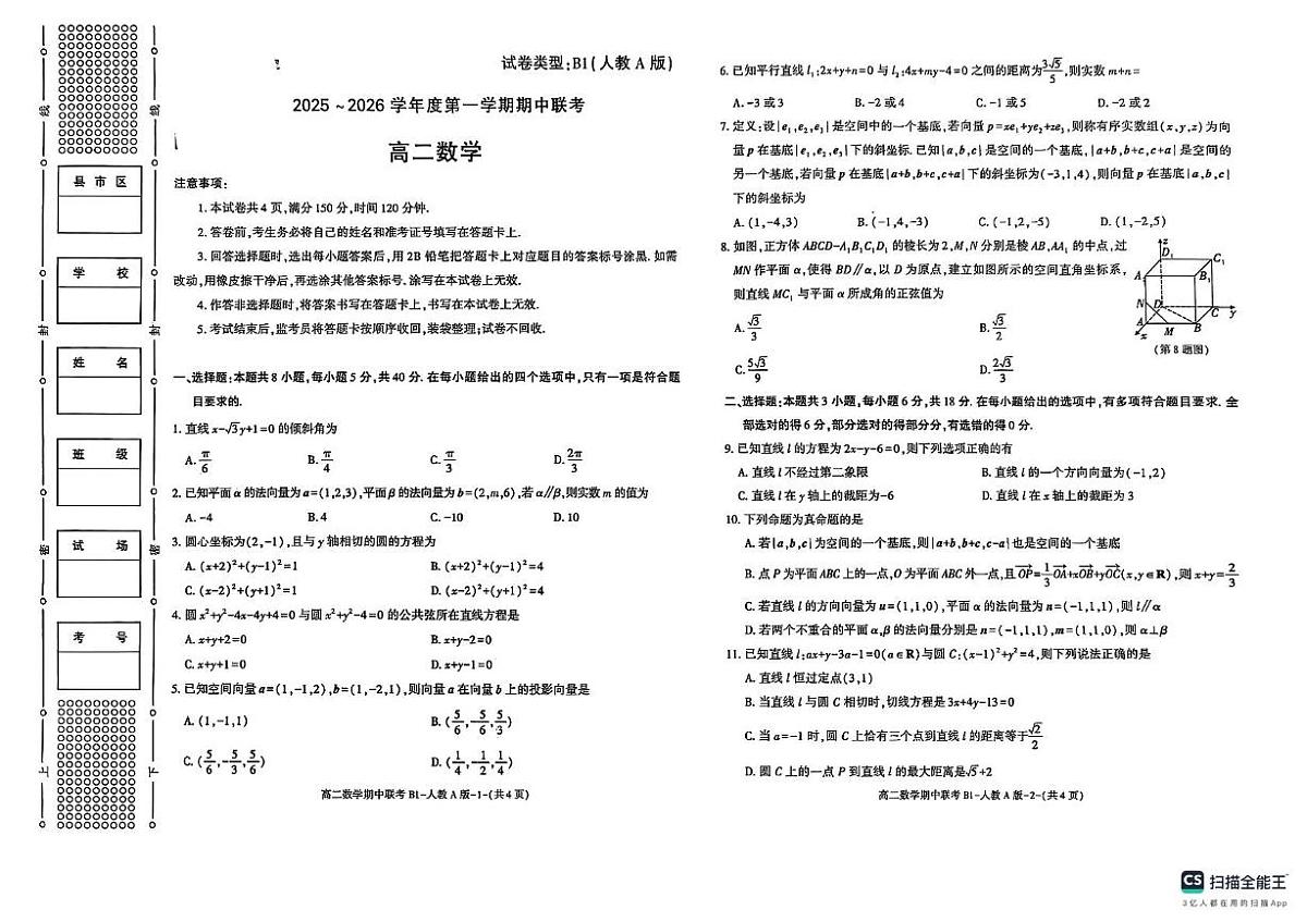 陕西省咸阳市实验中学等校2025-2026学年高二上学期11月期中联考数学试题第1页