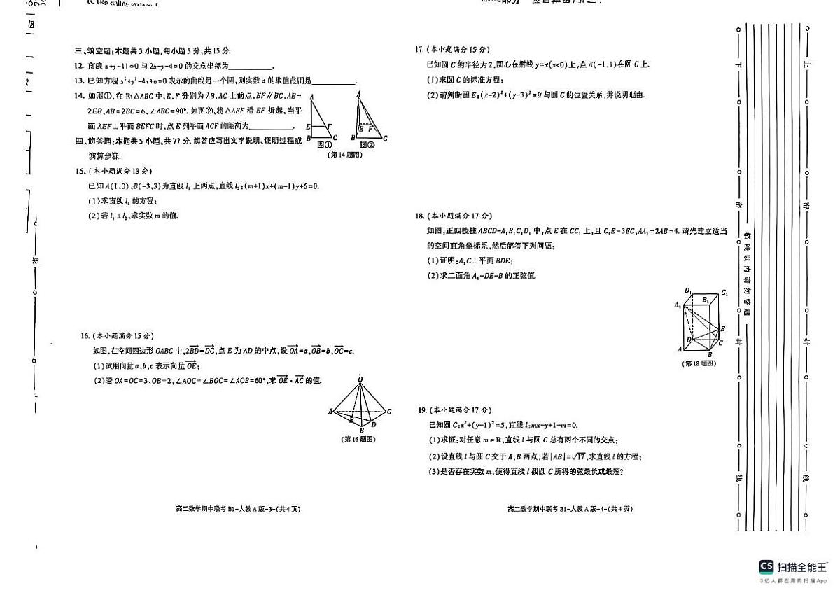 陕西省咸阳市实验中学等校2025-2026学年高二上学期11月期中联考数学试题第2页