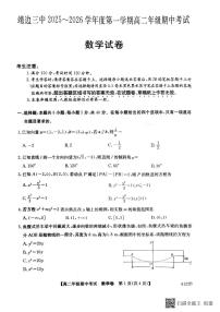 陕西省榆林市靖边县第三中学2025-2026学年高二上学期期中考试数学试卷