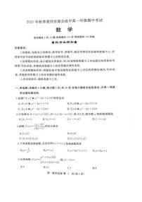 2025-2026学年湖北省黄冈市部分高中期中考试高一（上）数学试卷（含答案）