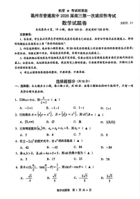 浙江省温州市普通高中2026届高三第一次适应性考试（2025.11）数学试卷（含答案）