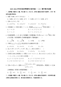 2025-2026学年河南省青桐鸣大联考高一（上）期中数学试题（无答案）