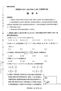 河南省青桐鸣大联考2025-2026学年期中考试高二（上）数学试卷（B卷）（含答案）