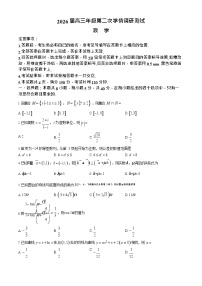 山西省大同市2025-2026学年高三上学期11月期中考试数学试卷