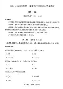 山西省太原市2025-2026学年高三上学期期中考试 数学 PDF版含答案