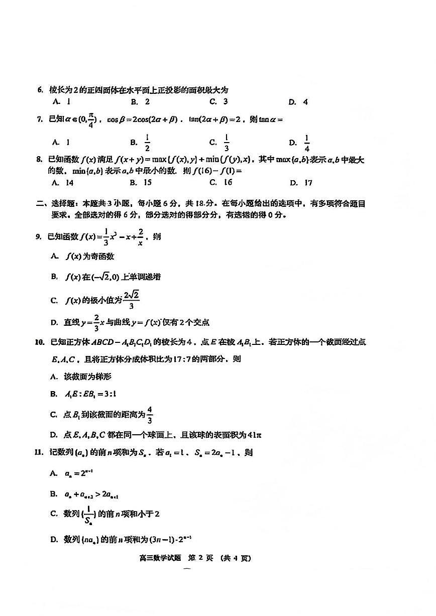 数学-山东省青岛市2025-2026学年度高三年级第一学期期中考试题及答案第2页