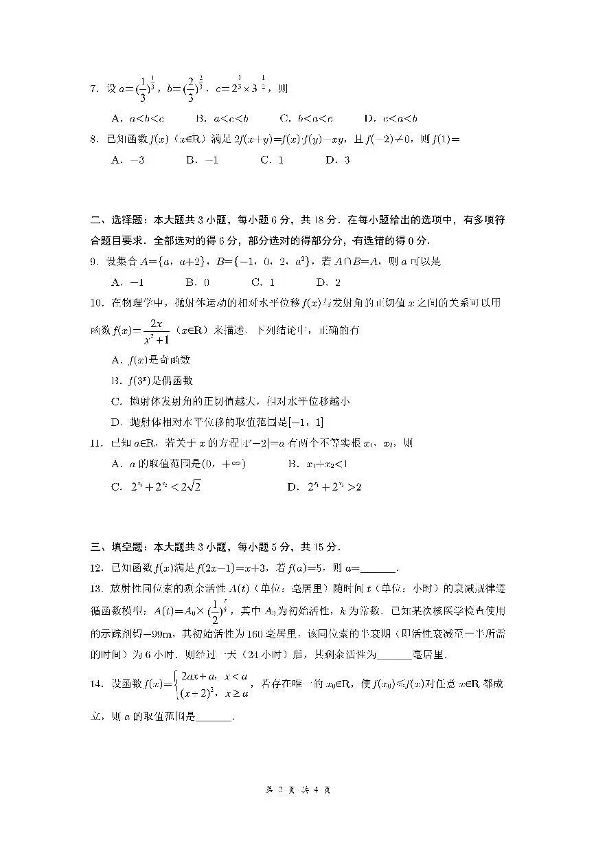 数学-四川省成都七中2025-2026学年高一上学期11月半期考试题及答案第2页