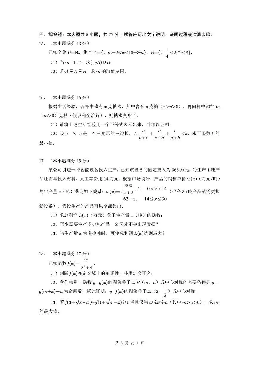数学-四川省成都七中2025-2026学年高一上学期11月半期考试题及答案第3页