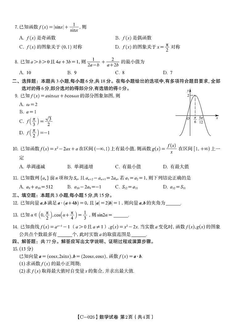 数学试题·江西省九江市十一校2026届高三年级第一次联考第2页