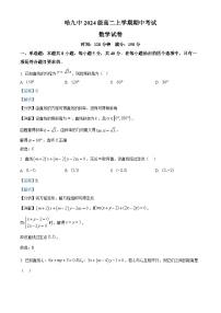 黑龙江省哈尔滨市第九中学2025-2026学年高二上学期期中考试数学试卷（Word版附解析）