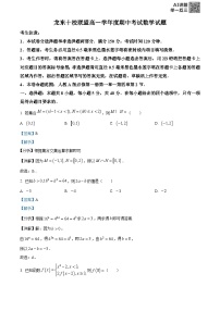 黑龙江省龙东十校联盟2025-2026学年高一上学期期中考试数学试卷（Word版附解析）