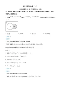 黑龙江省绥化市新时代高中教育联合体2025-2026学年高一上学期期中联考数学（一）试卷（Word版附解析）