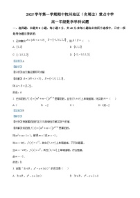 浙江省杭州地区（含周边）重点中学2025-2026学年高一上学期11月期中考试数学试卷（Word版附解析）