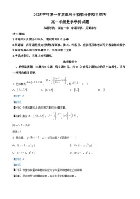 浙江省温州市十校联合体2025-2026学年高一上学期11月期中联考数学试卷(Word版附解析)