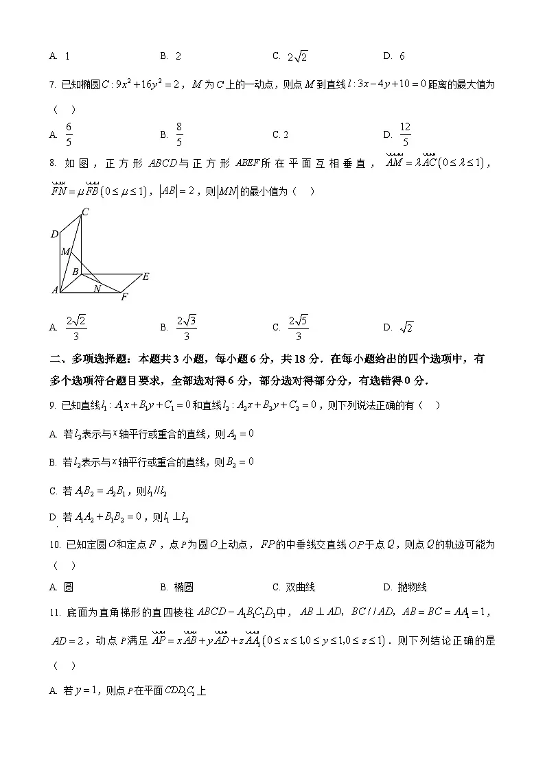 浙江省浙东北ZDB联盟2025-2026学年高二上学期11月期中联考数学试题 Word版无答案第2页