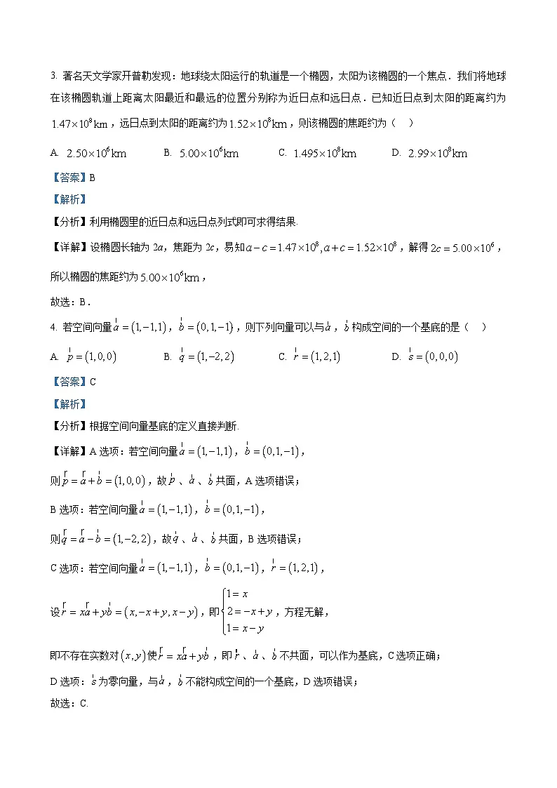 浙江省浙东北ZDB联盟2025-2026学年高二上学期11月期中联考数学试题 Word版含解析第2页
