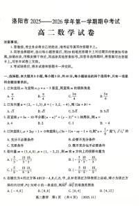 2025-2026学年第一学期河南省洛阳市期中考试高二数学试卷（无答案）