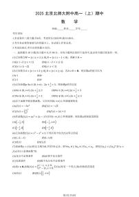 2025北京北师大附中高一（上）期中数学试卷
