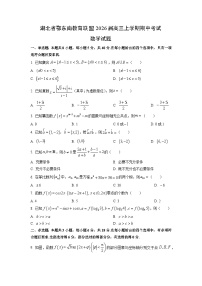 湖北省鄂东南教育联盟2026届高三上学期期中考试数学试题（学生版）