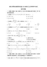 湖北省鄂东南教育联盟2026届高三上学期期中考试数学试题（学生版）