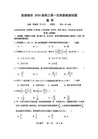 江西省景德镇市2026届高三上学期高考一模数学试卷（含答案）