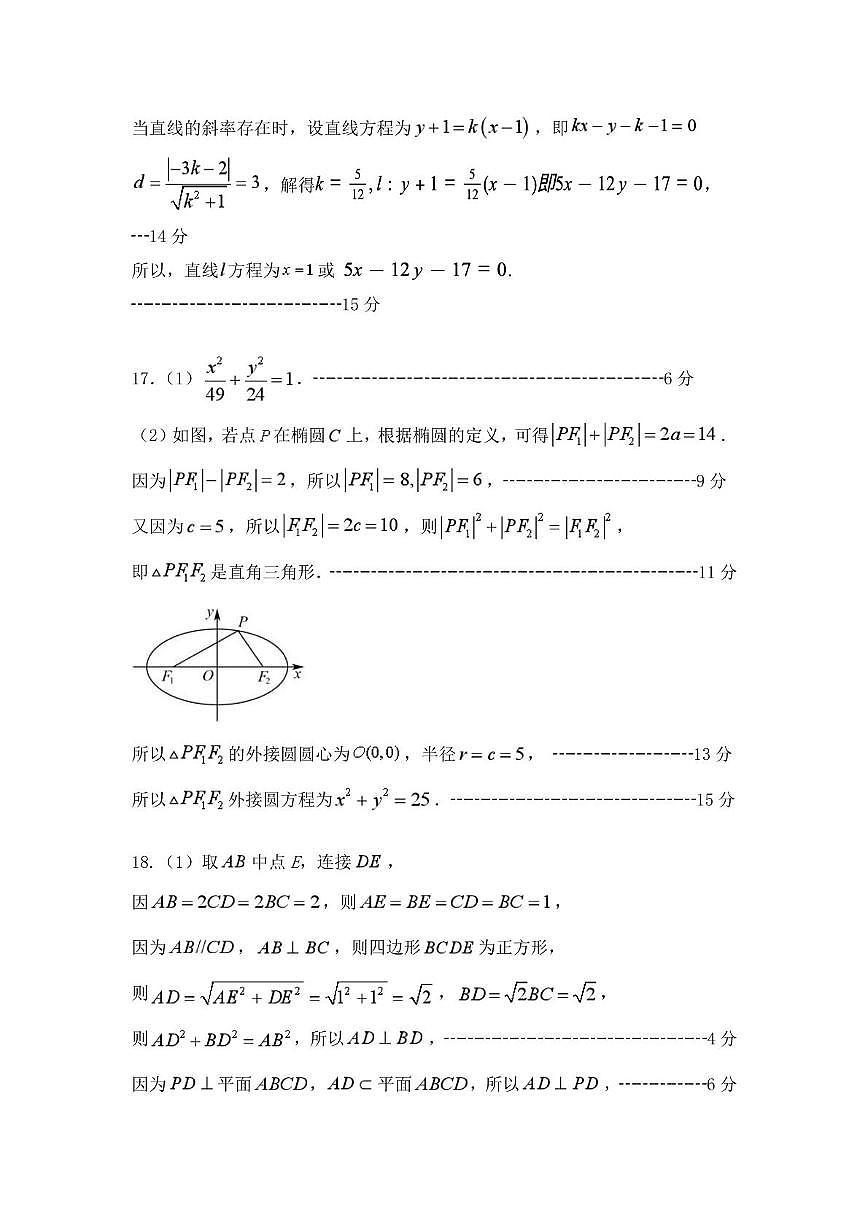 内蒙古呼和浩特赛罕区高二数学期中考试试卷 高二(上)数学参考答案第2页