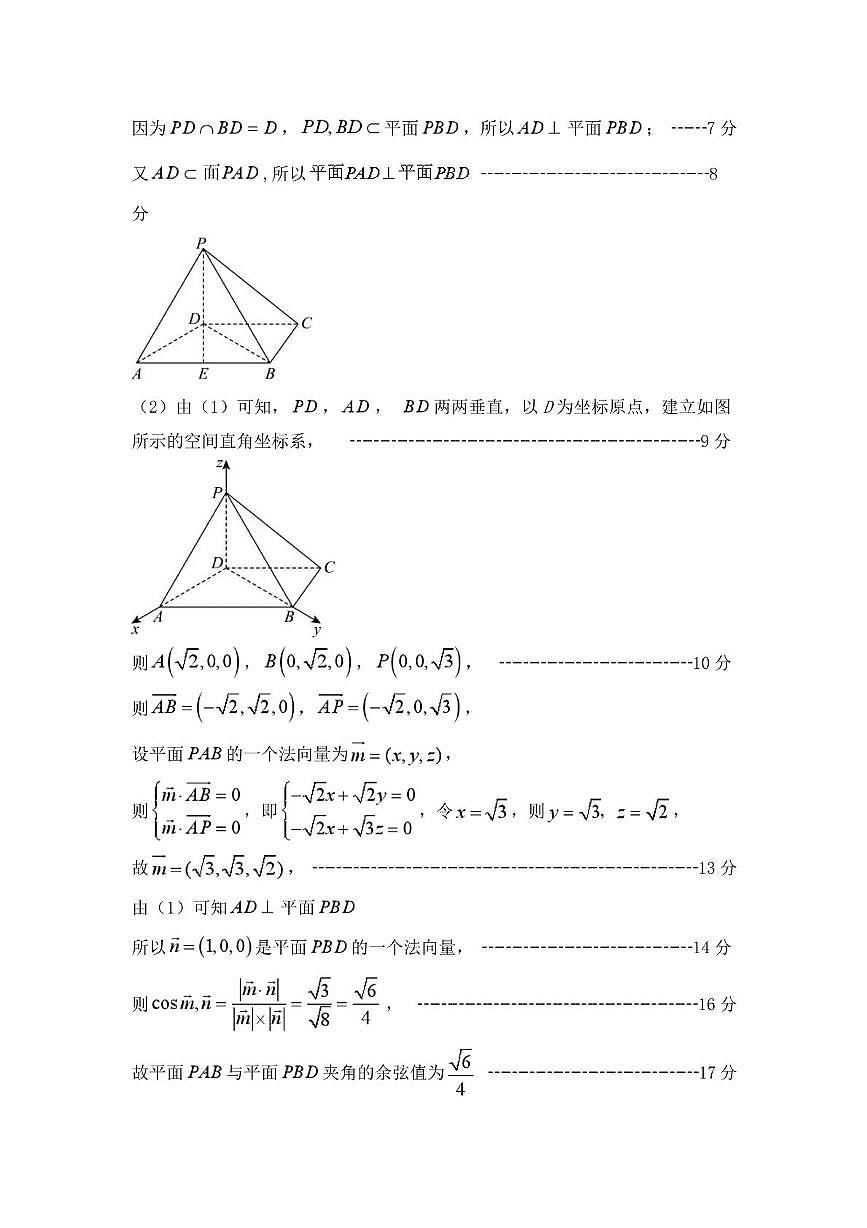 内蒙古呼和浩特赛罕区高二数学期中考试试卷 高二(上)数学参考答案第3页