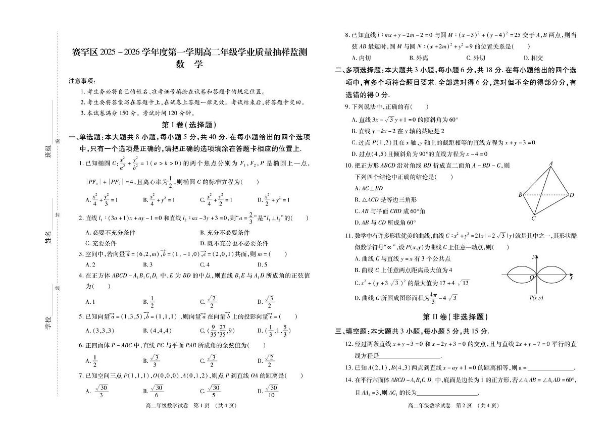 内蒙古呼和浩特赛罕区高二数学期中考试试卷 内蒙古呼和浩特赛罕区高二数学期中考试试卷第1页