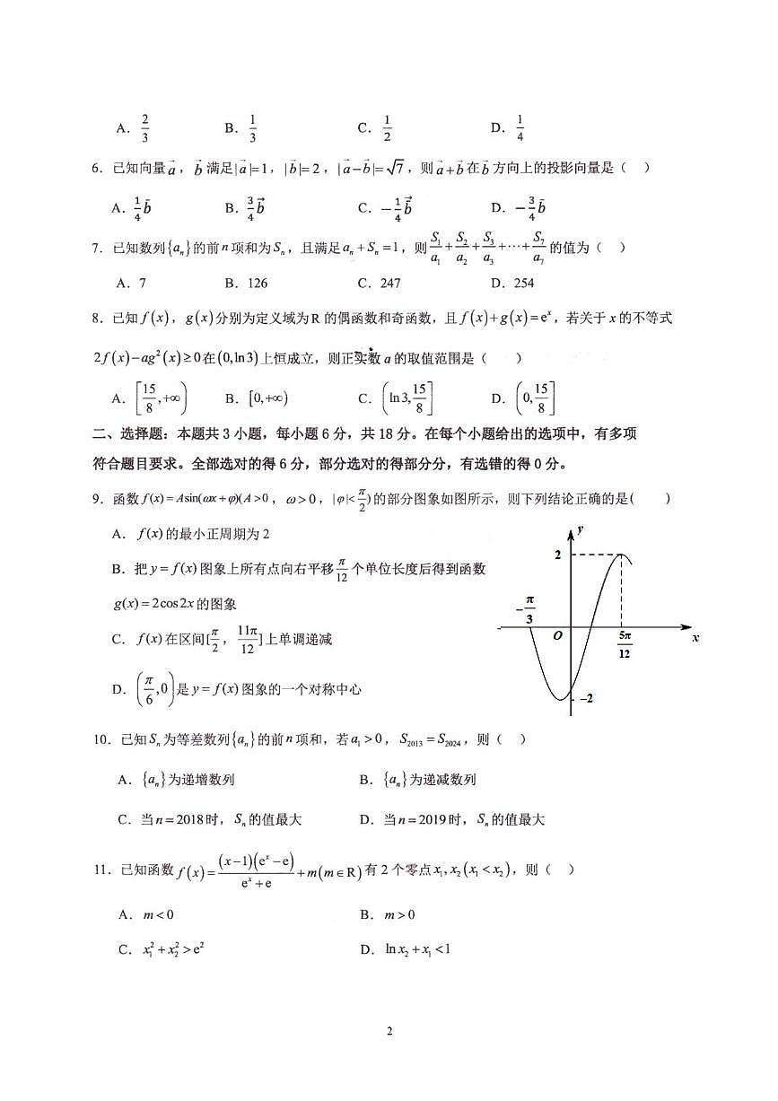 山东省济钢高级中学2025-2026学年高三上学期期中学情检测数学试题 数学试题第2页