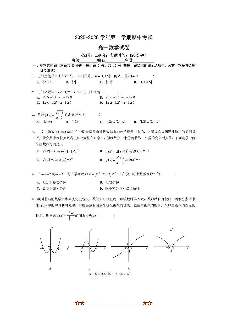福建省福州市台江区九校2025~2026学年高一上期中联考(月考)数学试卷(含答案)第1页