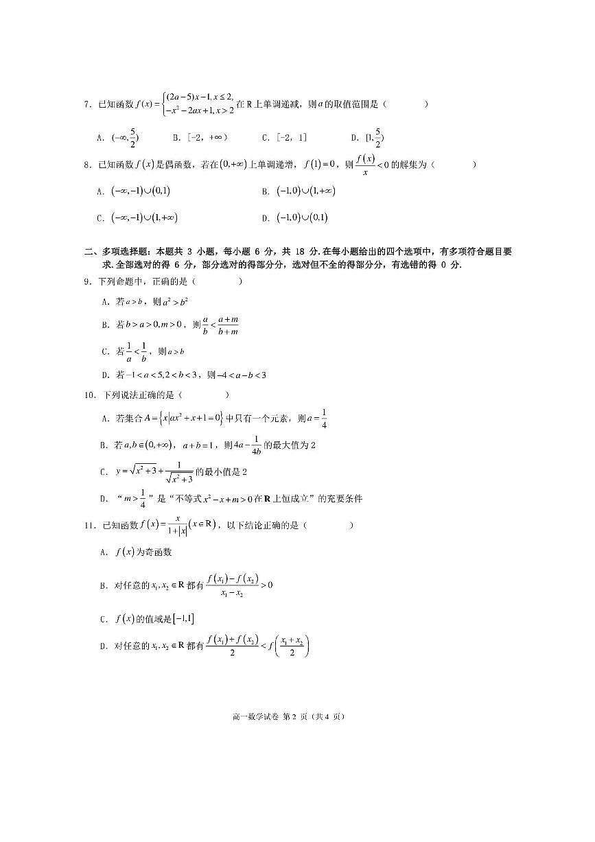 福建省福州市台江区九校2025~2026学年高一上期中联考(月考)数学试卷(含答案)第2页