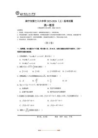 广西南宁市第三十六中学2025～2026学年高一上11月月考数学试卷(含答案)