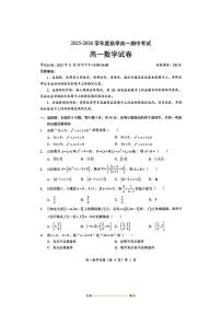 湖北省黄石市楚天协作体2025～2026学年高一上期中数学试卷(无答案)