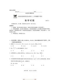 2026届福建省名校联盟高三上期中数学试卷(含答案)