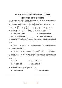 黑龙江省哈尔滨市第九中学校2025～2026学年高一上期中数学试卷(含答案)