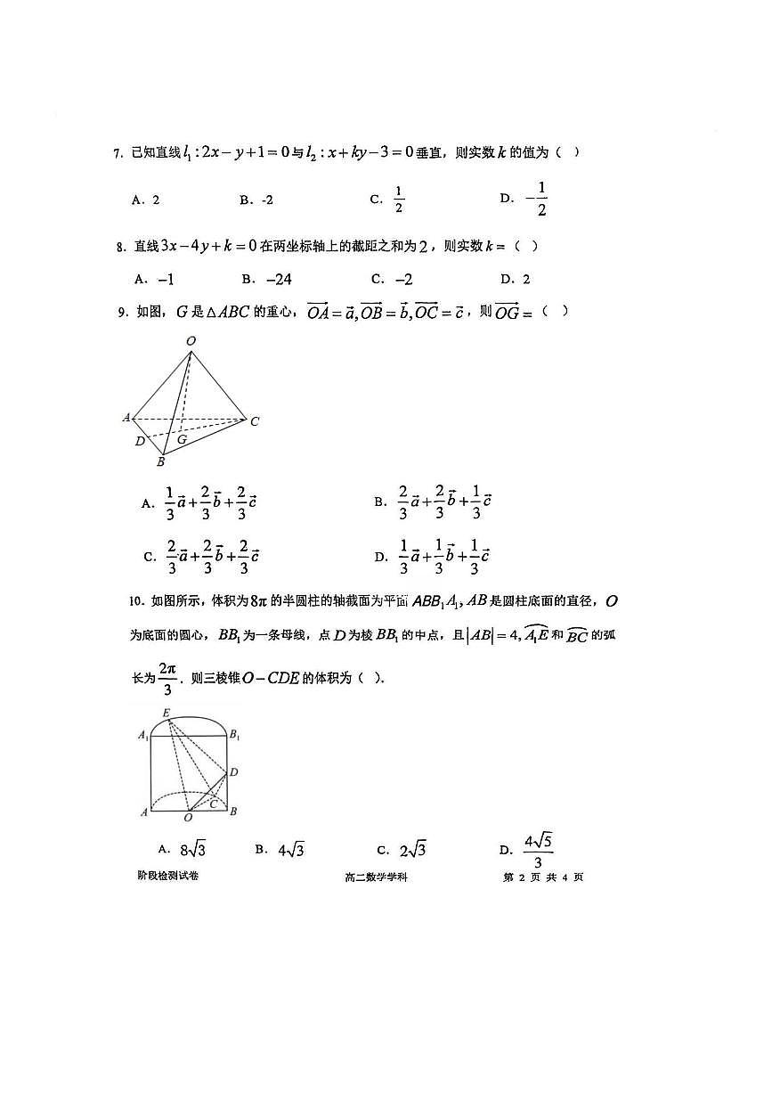 天津市南开大学附属中学2025~2026学年高二上(一)阶段检测(11月)数学试卷(含答案)第2页