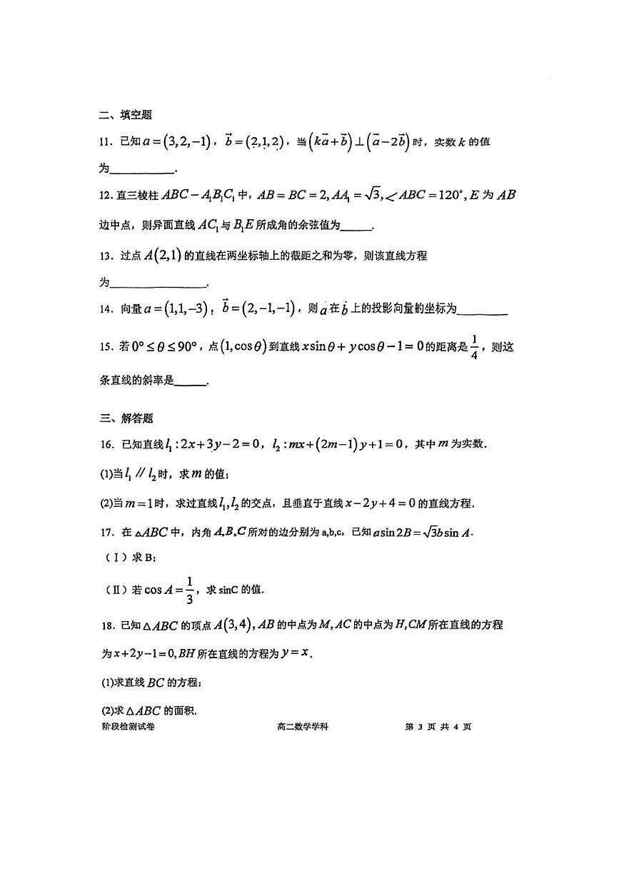 天津市南开大学附属中学2025~2026学年高二上(一)阶段检测(11月)数学试卷(含答案)第3页
