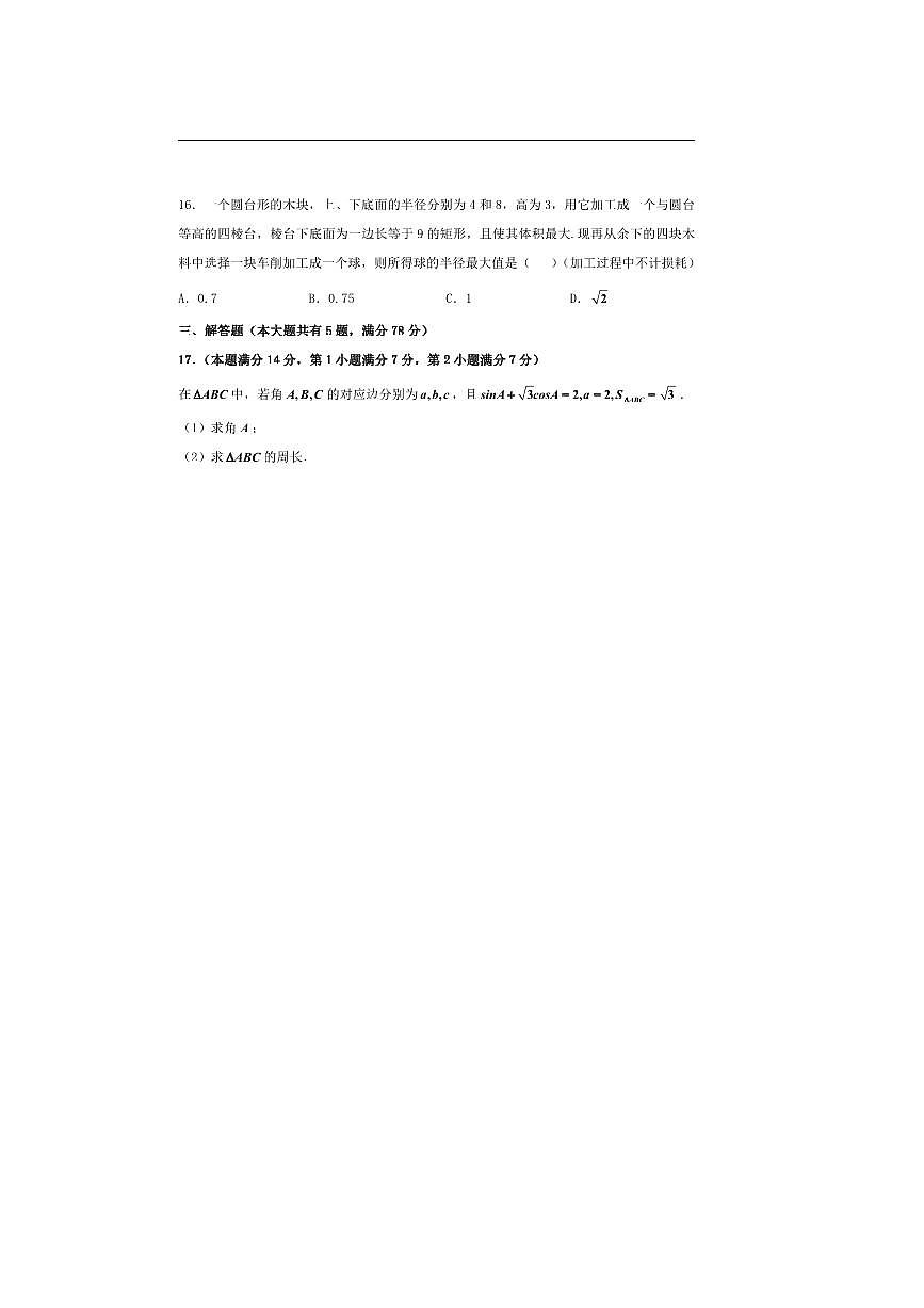 上海市七宝中学2025~2026学年高三上期中数学试卷(含答案)第3页