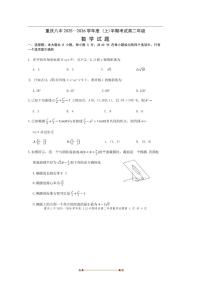 重庆市第八中学校2025～2026学年高二上期中数学试卷(含答案)
