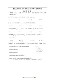 重庆市第八中学校2025~2026学年高二上期中数学试卷(含答案)