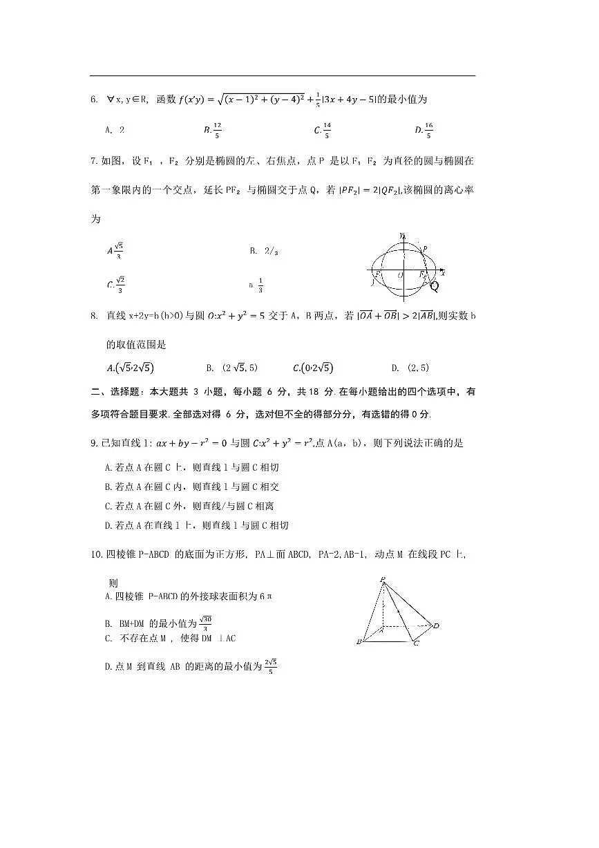 重庆市第八中学校2025~2026学年高二上期中数学试卷(含答案)第2页