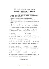 福建省福州第一中学2025～2026学年高二上第一学月考数学试卷(无答案)