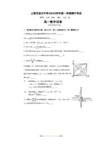 上海市进才中学2025～2026学年高一上期中数学试卷(无答案)