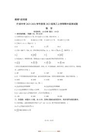 四川省什邡中学2025～2026学年高三上期中监测数学试卷(含答案)
