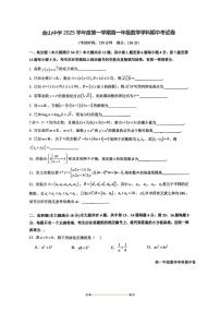 上海市金山中学2025～2026学年高一上期中数学试卷(无答案)